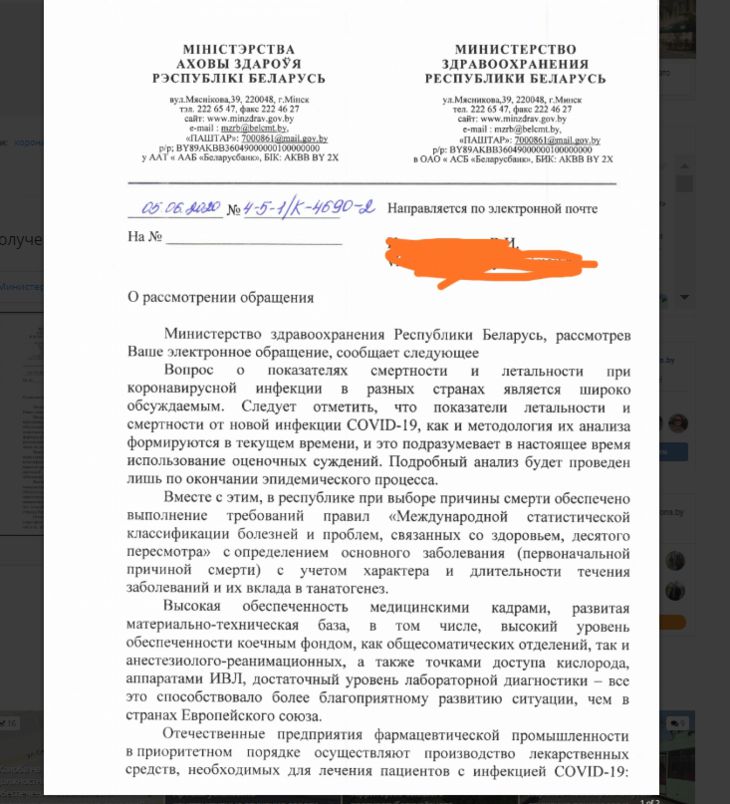 Белорусы попросили Минздрав открыть статистику смертности. Вот что им ответили