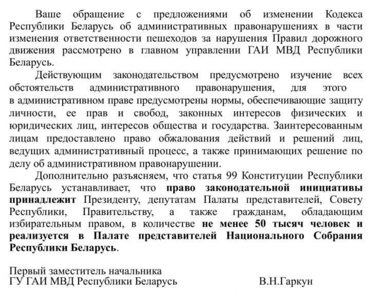Белорусы попросили усилить ответственность пешеходов за нарушение ПДД. ГАИ ответила
