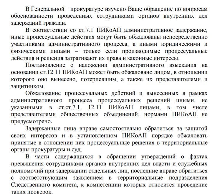 Прокуратура ответила на петицию по поводу задержаний граждан