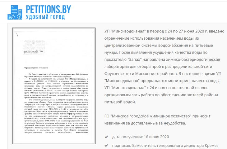 Белорусы потребовали отправить в отставку руководство «Минскводоканала». Им ответили