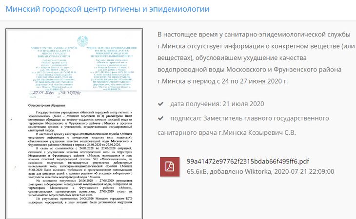 Белорусы потребовали раскрыть причины ухудшения качества воды в Минске. Им ответили