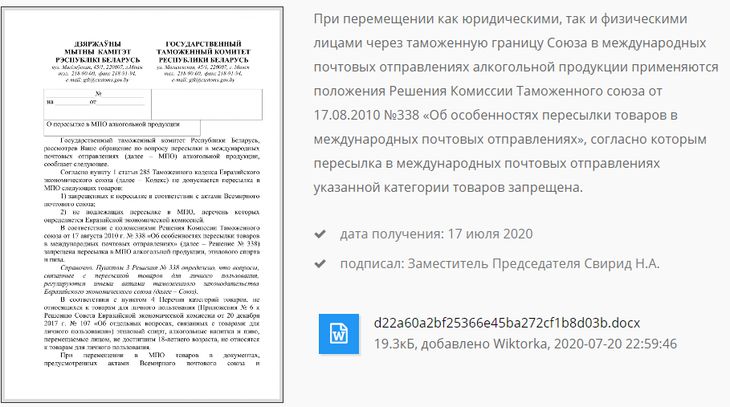 Белорусы просили разрешения почтой получать алкоголь. Таможня ответила
