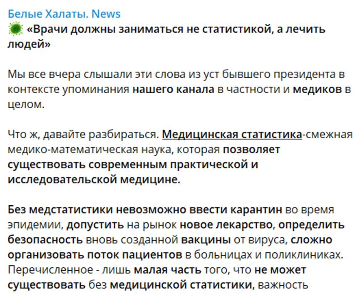 Не статистикой надо заниматься медикам, а лечением людей. Врачи ответили на заявление Лукашенко