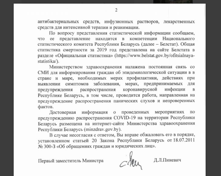 Белорусы попросили Минздрав открыть статистику смертности. Вот что им ответили