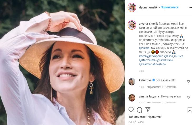 Алена Хмельницкая