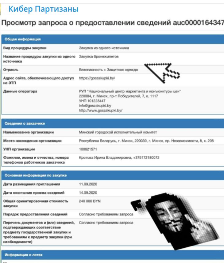 Киберпартизаны «положили» сайт Госзакупок и Белорусской универсальной товарной биржи