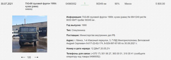 В Беларуси продают старые автозаки. Смотрите, за сколько их можно купить
