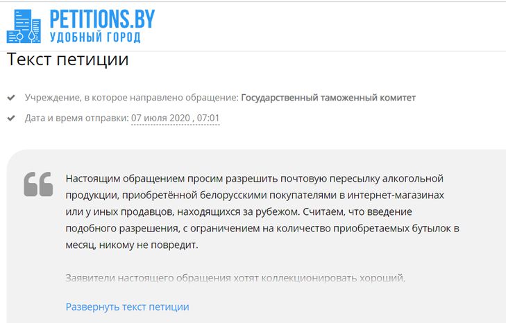 Белорусы просили разрешения почтой получать алкоголь. Таможня ответила