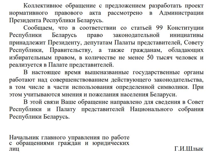Белорусы попросили не вносить БЧБ-флаг в список нацистской символики. Власти ответили
