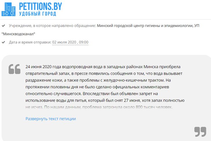 Белорусы потребовали раскрыть причины ухудшения качества воды в Минске. Им ответили
