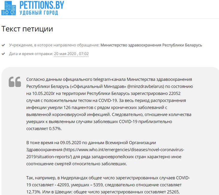 Белорусы попросили Минздрав открыть статистику смертности. Вот что им ответили