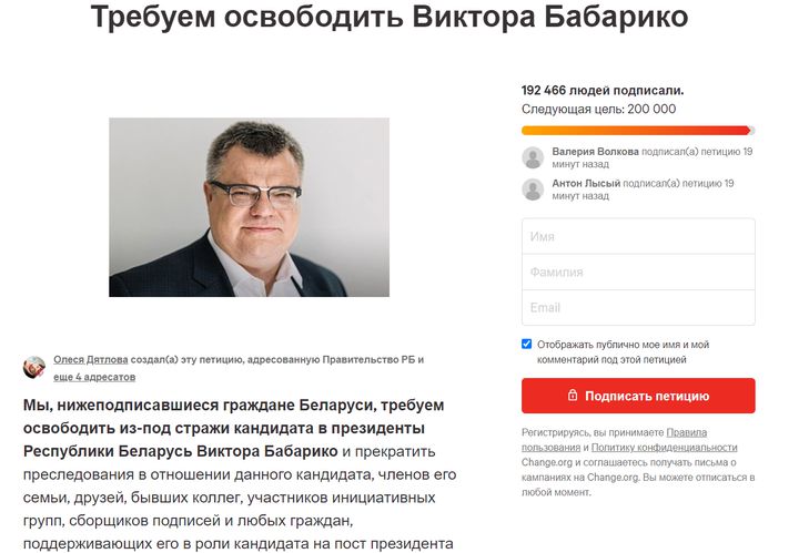 Петицию за освобождение Бабарико за 2 дня подписали более 190 тысяч человек