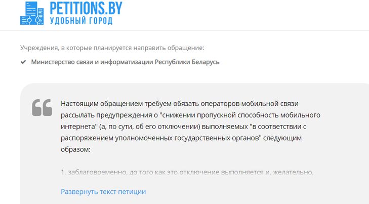 Белорусы требуют предупреждать об отключении мобильного интернета