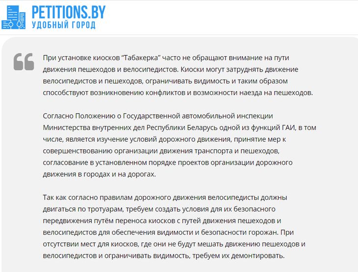 Минчане просят перенести «Табакерки» с путей движения пешеходов