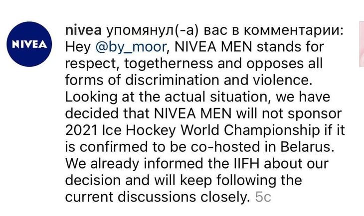 Nivea отказалась спонсировать ЧМ по хоккею, если он пройдет в Беларуси
