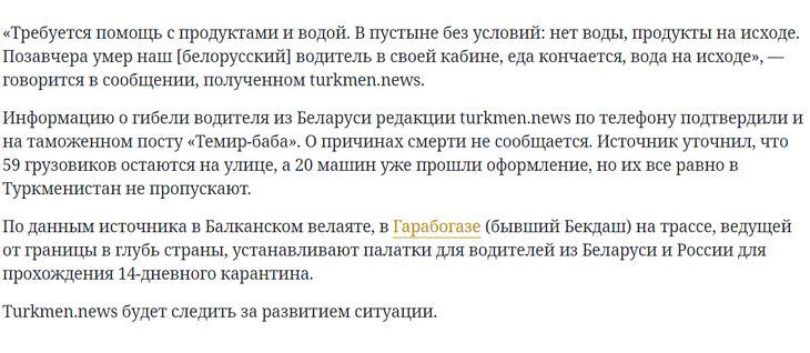 Водитель грузовика из Беларуси скончался на границе Казахстана