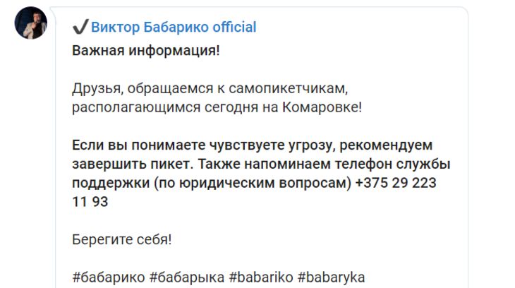 Бабарико предостерег самопикетчиков об угрозе