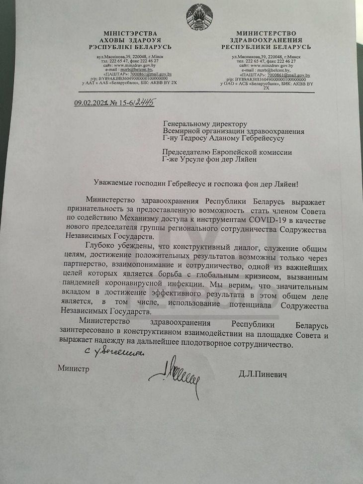 Пул-первого опубликовал письмо, где Лукашенко называют президентом 