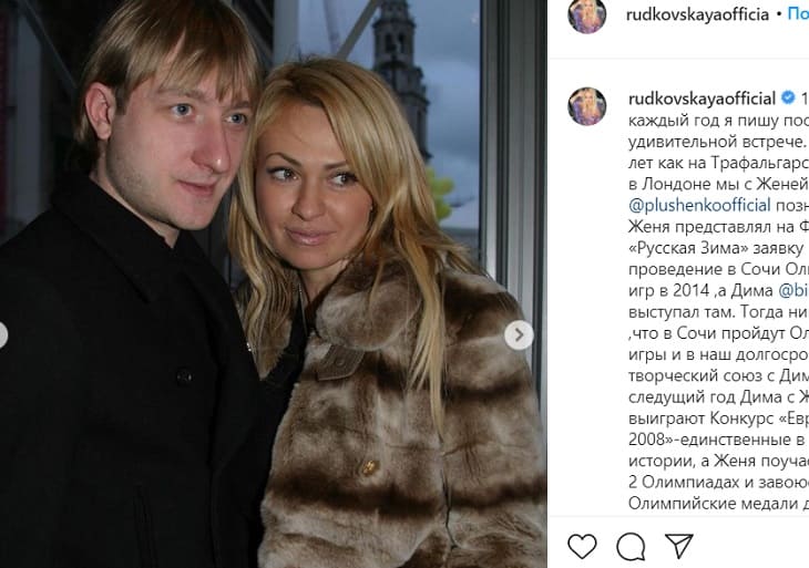 Яна Рудковская и Евгений Плющенко