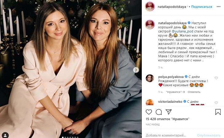 Наталья Подольская впервые показала свою сестру-двойняшку