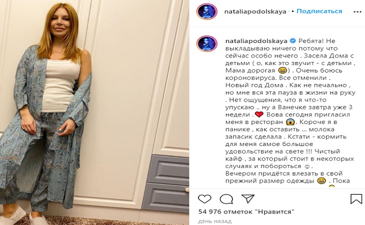 Наталья Подольская показала стройную фигуру через три недели после родов