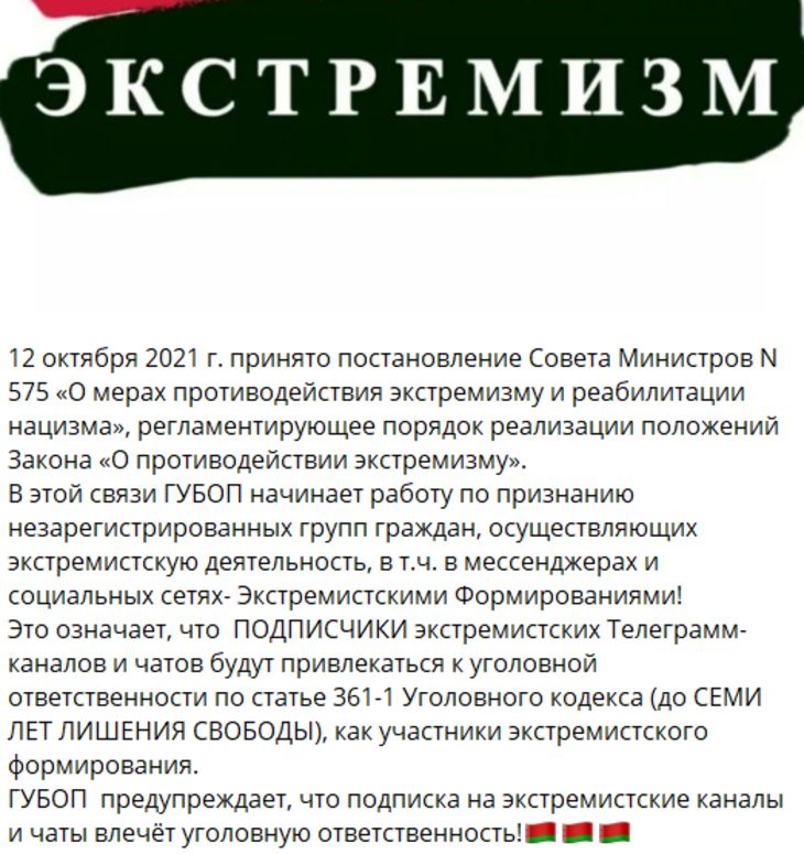 За подписку на экстремистские Telegram-каналы белорусам грозит до 7 лет