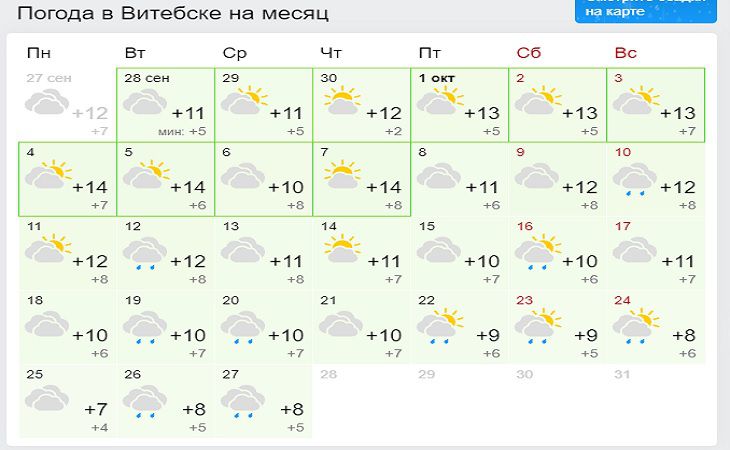 Погода в минске в июле. Прогноз погоды на октябрь 2021. Погода в Минске. Предварительный прогноз погоды на октябрь 2021. Погода 27 октября 2021.