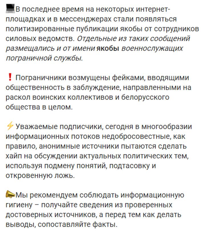 Пограничники возмущены лживыми вбросами в Сети от их имени