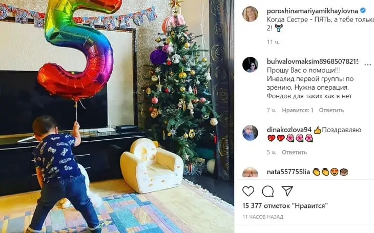 Сын Марии Порошиной