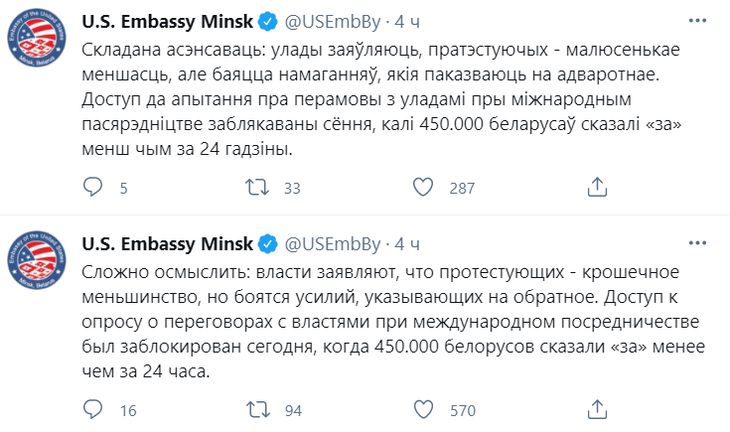 Посольство США в Беларуси: власти заявляют, что протестующих — крошечное меньшинство, но блокируют доступ к опросу