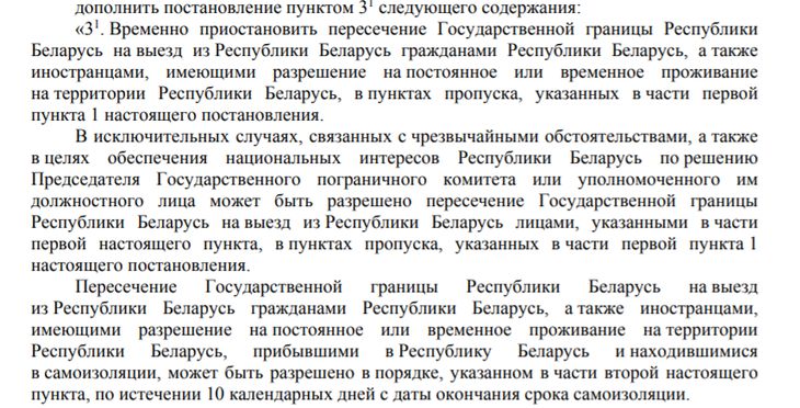 Беларусь закрывает наземные границы на выезд