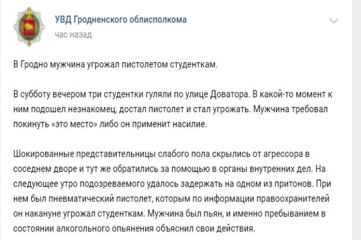 В Гродно неизвестный мужчина угрожал девушкам пистолетом на улице