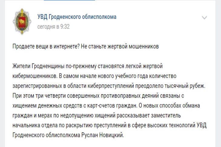 Вишинг, фишинг и другие виды мошенничества. МВД сообщило о жертвах киберпреступников на Гродненщине
