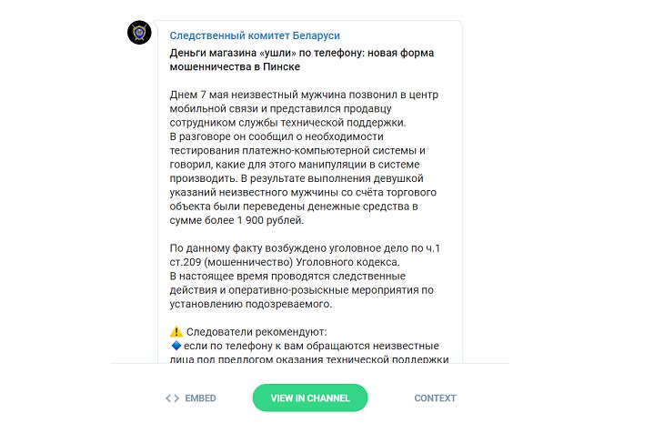 Смотрите, как умело телефонные мошенники увели 1900 рублей