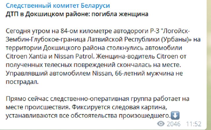 ДТП в Докшицком районе: погибла женщина