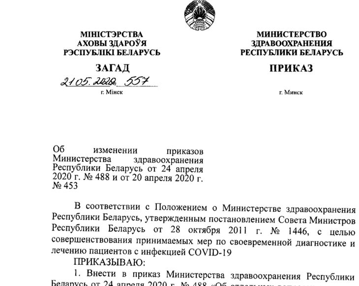 Минздрав изменил правила оказания медпомощи пациентам с коронавирусом