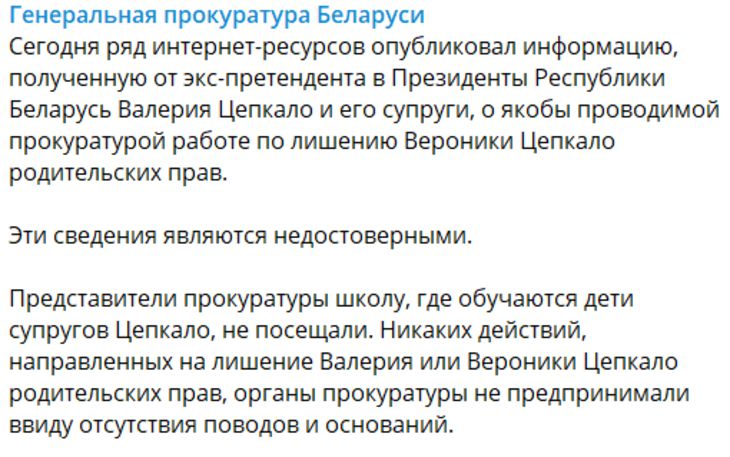 Цепкало покинул Беларусь вместе с детьми