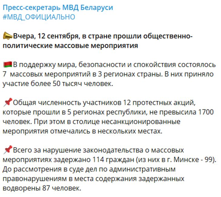 МВД Беларуси посчитало людей на акциях 12 сентября