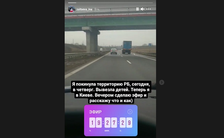 БЧБ-невеста Инна Зайцева уехала из Беларуси