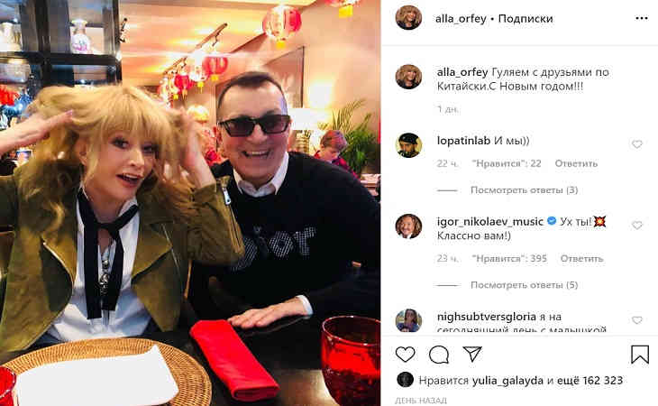 Алла Пугачева встретила китайский Новый год в компании Александра Буйнова