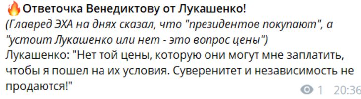 Лукашенко ответил Венедиктову насчет продажи страны: В гробу карманов нет, на том свете миллиарды не нужны