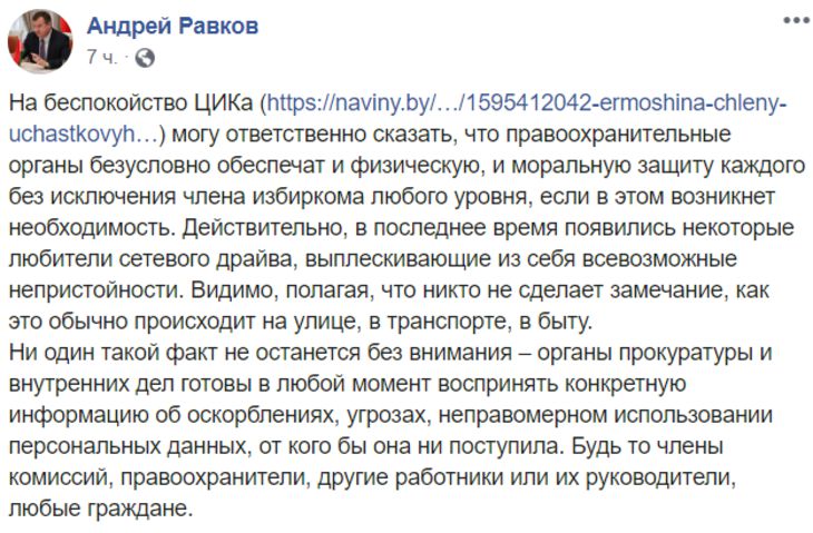 Равков ответил на беспокойство ЦИК о незащищенности членов участковых избиркомов