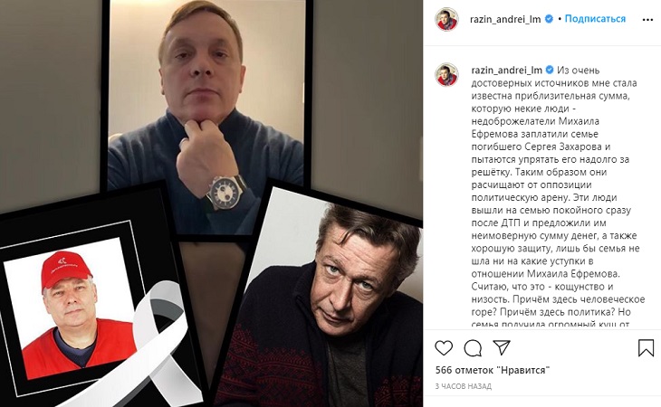 Разин рассказал, почему семья Сергея Захарова не берет деньги от Ефремова