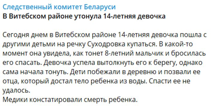 В Витебском районе утонула девочка, спасая маленького мальчика