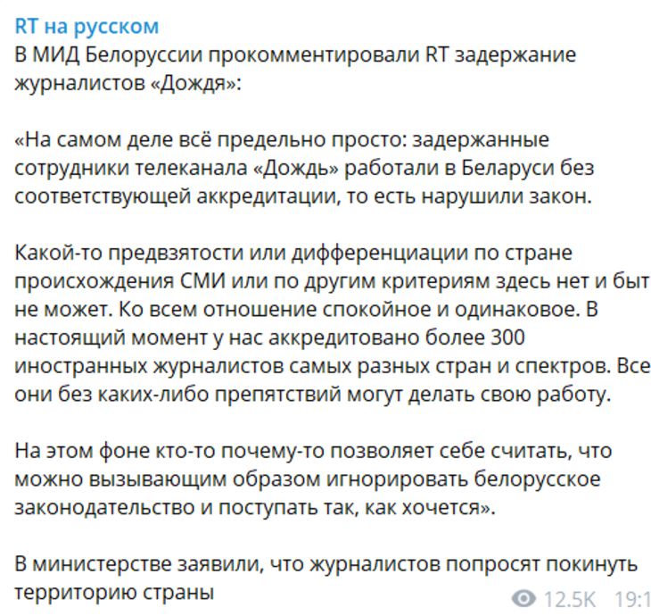 В МИД Беларуси прокомментировали задержание журналистов «Дождя»: На самом деле все предельно просто