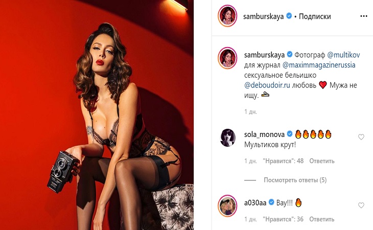 «Мужа не ищу»: Настасья Самбурская показала кадры с откровенной фотосессии