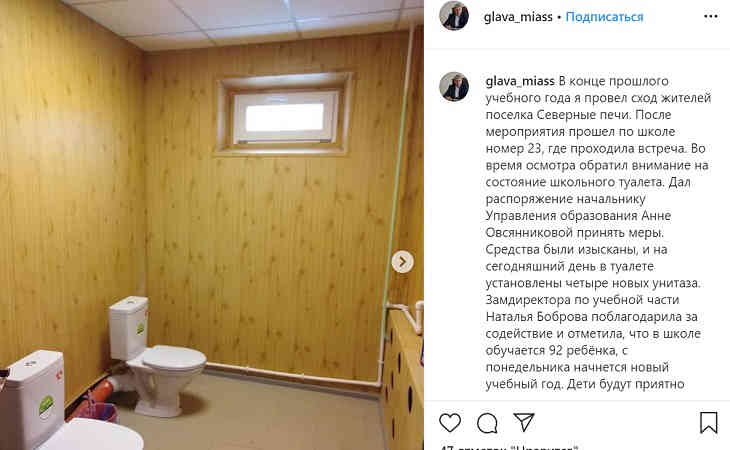 Это надо видеть. Российский мэр похвастался в Instagram новым школьным туалетом