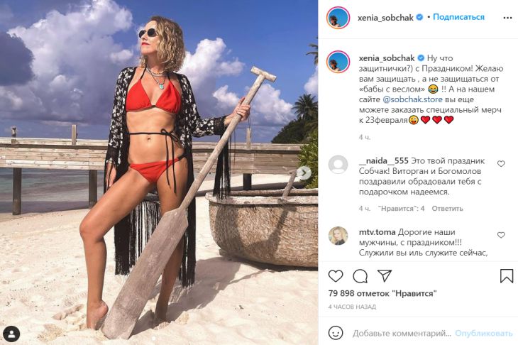 Ксения Собчак