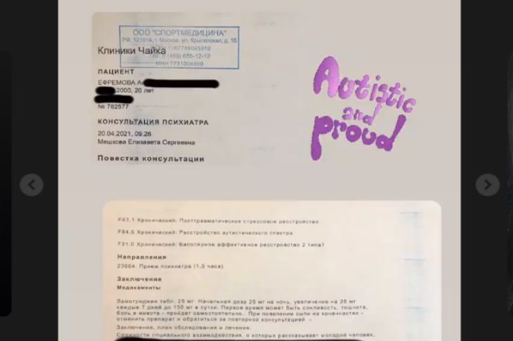 Анна Мария Ефремова