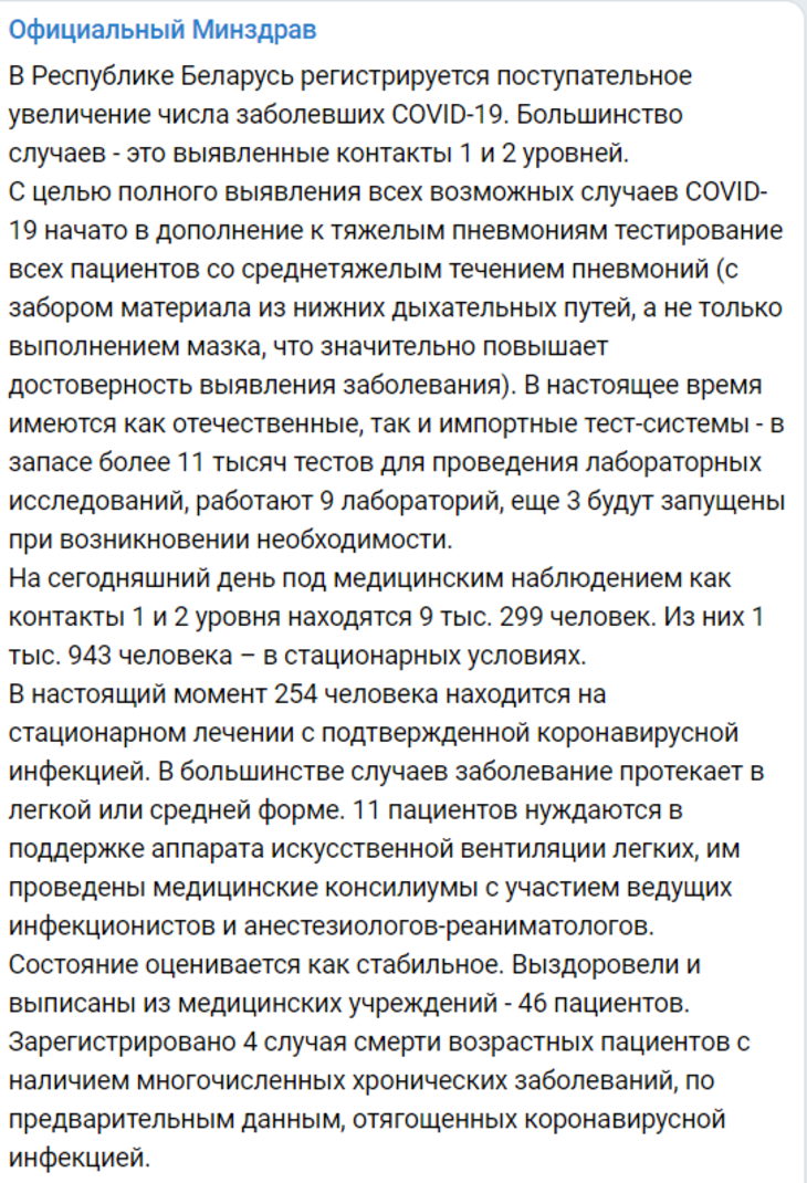 В Минздраве констатируют поступательное увеличение числа заболевших COVID-19 в Беларуси
